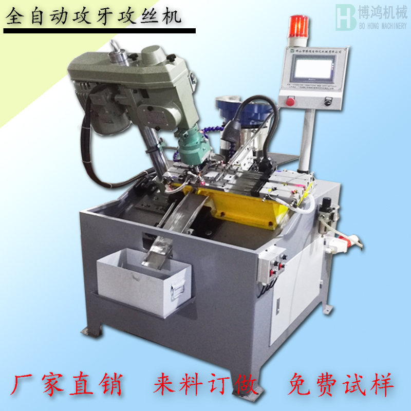 自動(dòng)攻絲機(jī)的自動(dòng)化表現(xiàn)在哪些方面?還有哪些發(fā)展空間?
