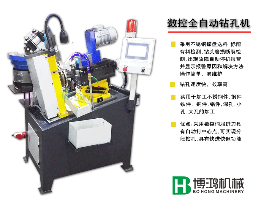 臥式數控全自動鉆孔機